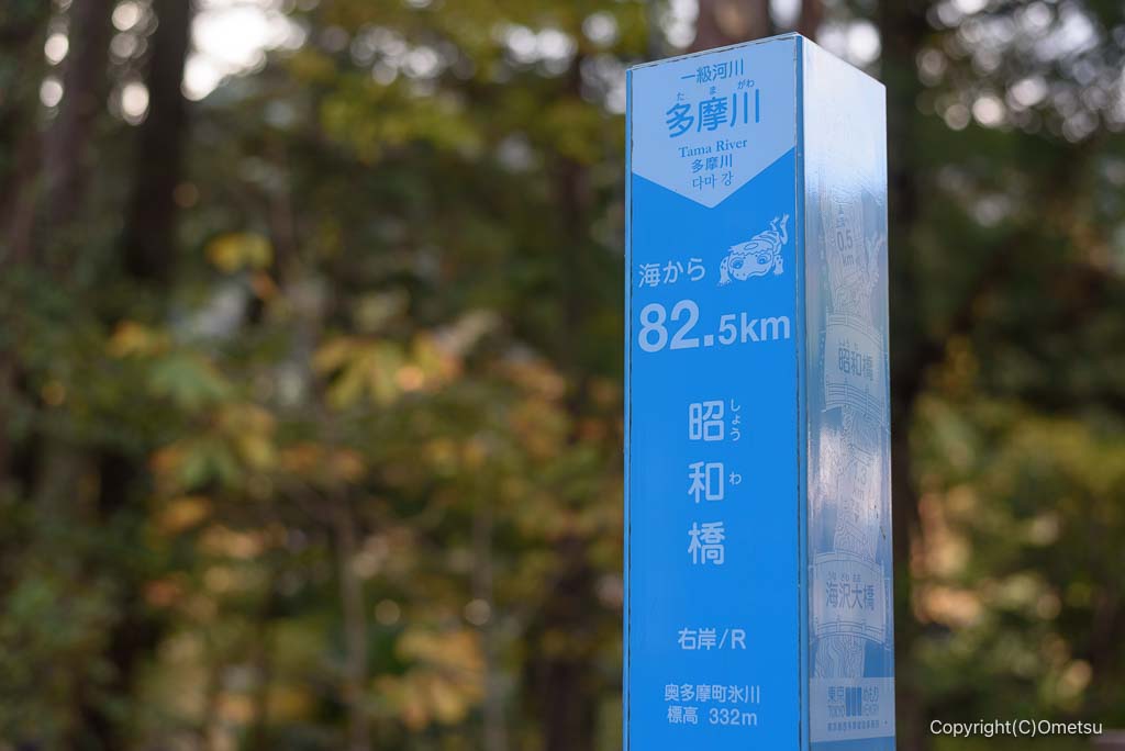 奥多摩。昭和橋・川の標識