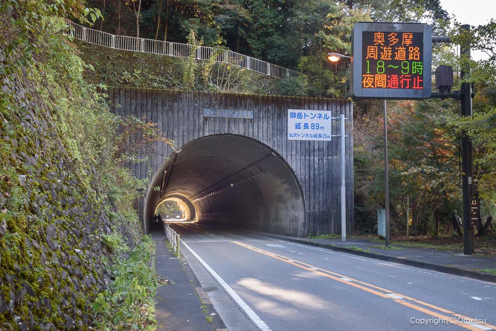 青梅・御岳トンネル