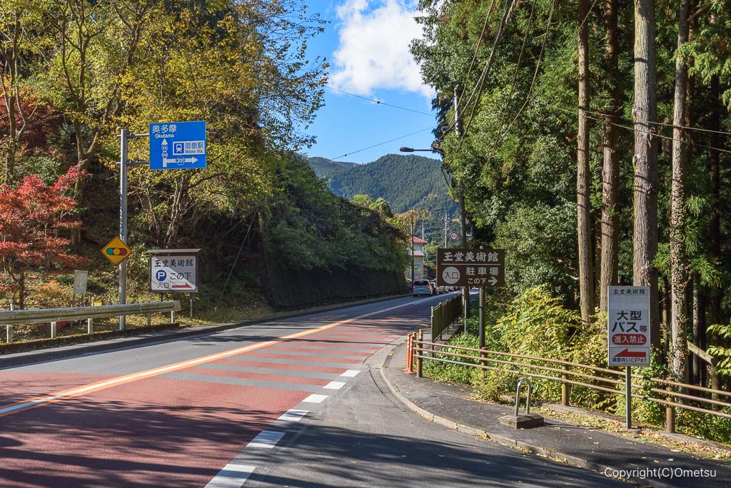 青梅・御岳渓谷、玉堂美術館入口