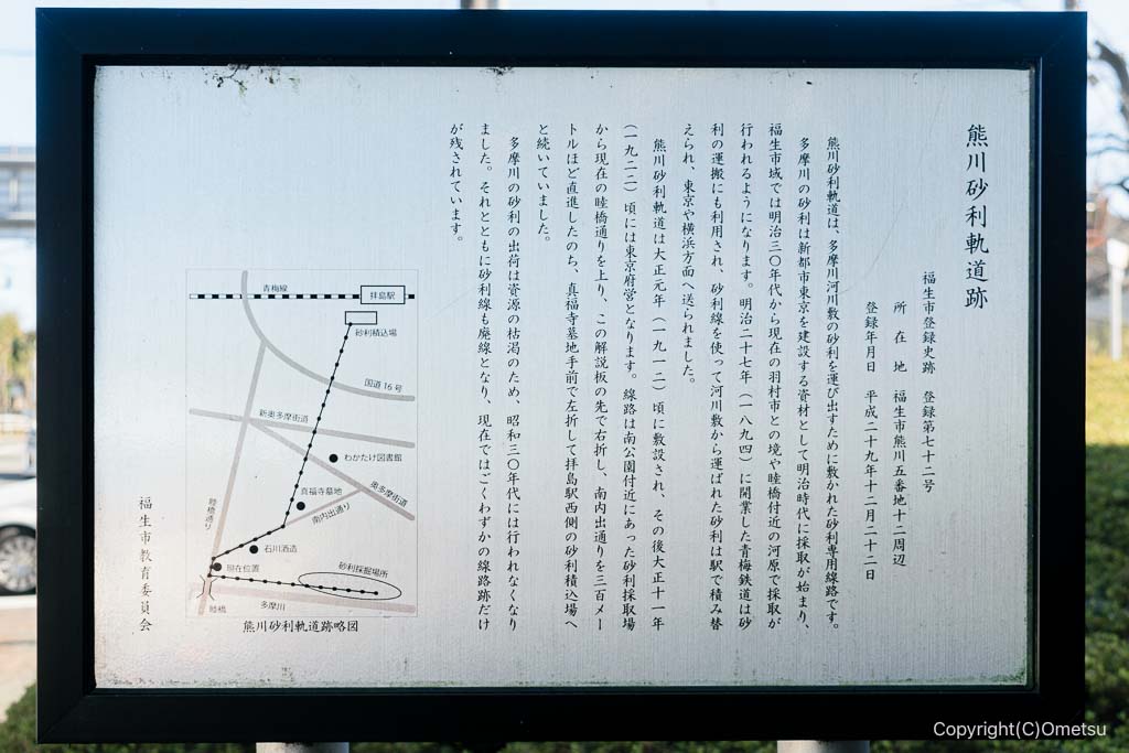熊川砂利運搬軌道・五日市街道付近の、案内板