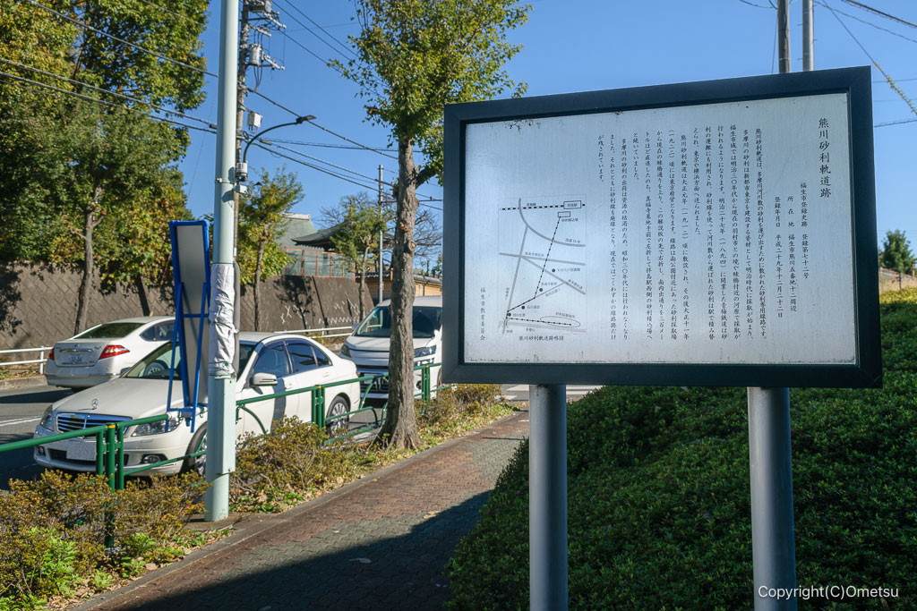 熊川砂利運搬軌道・五日市街道付近