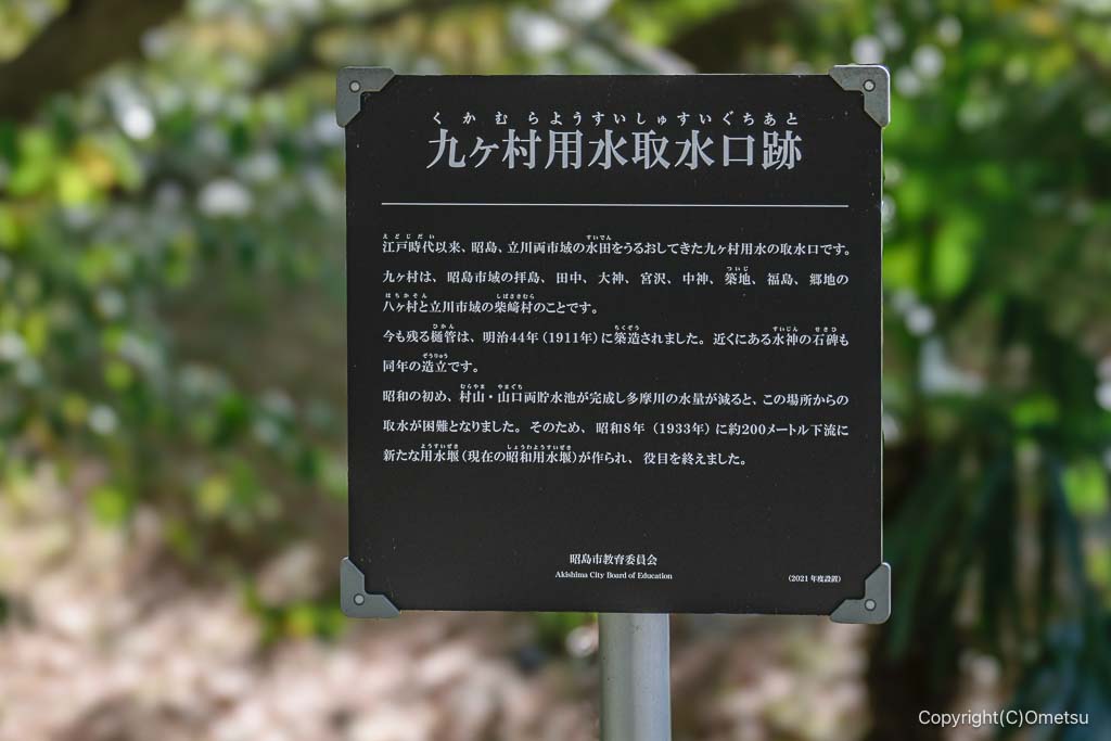 多摩川・九ヶ村用水取水口跡