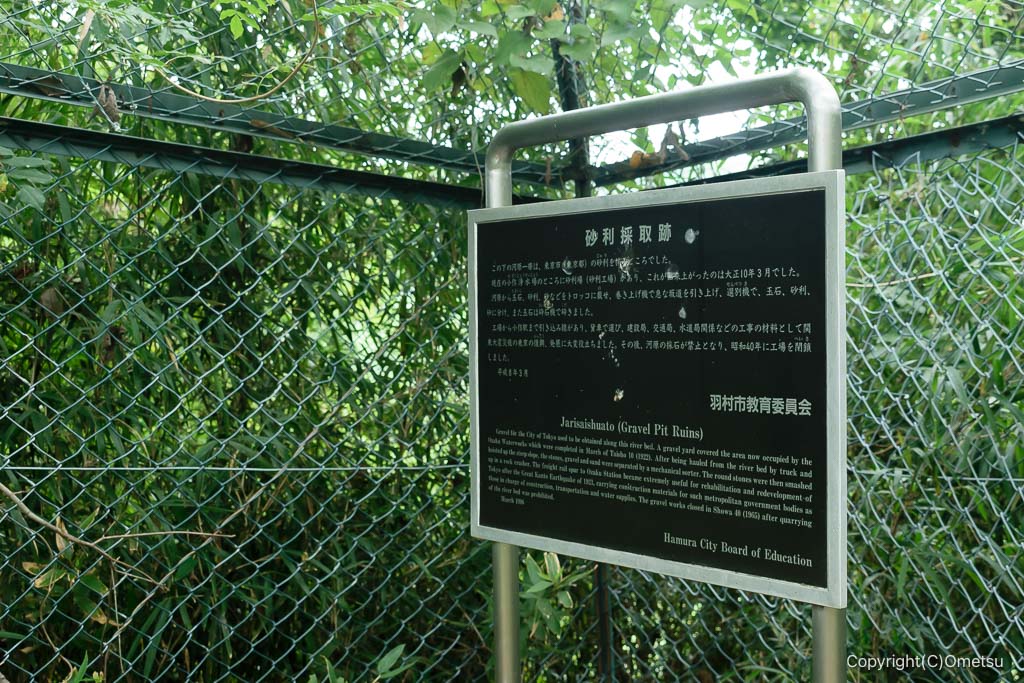 東京都 小作砂利採集線の宮前自然公園の「砂利採取跡」の案内板