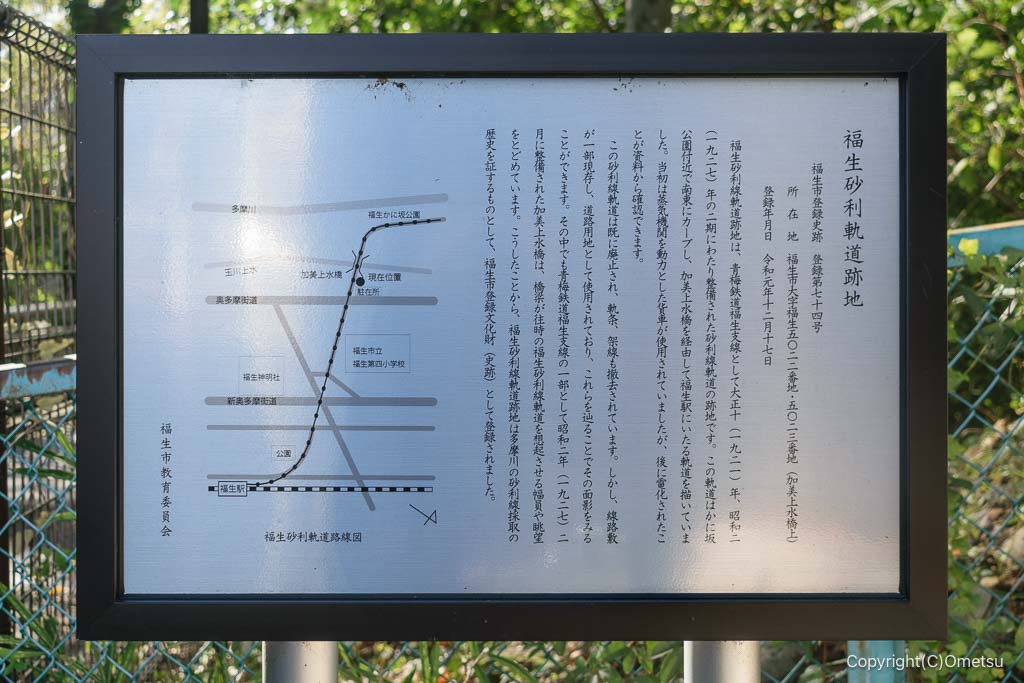 玉川上水・加美上水橋の、福生砂利軌道跡地の案内板