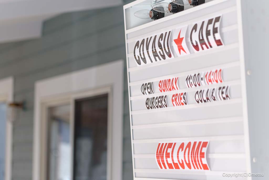 サンライズこやす 併設の、こやすカフェの看板