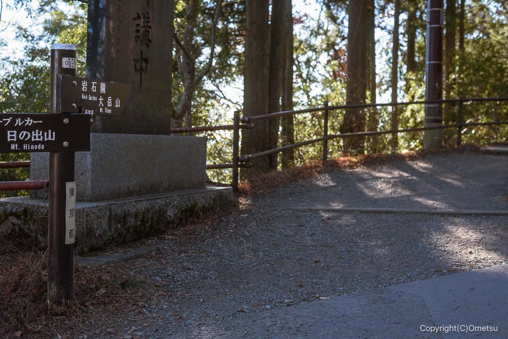 青梅市・武蔵御嶽神社から、ロックガーデン方面の道標