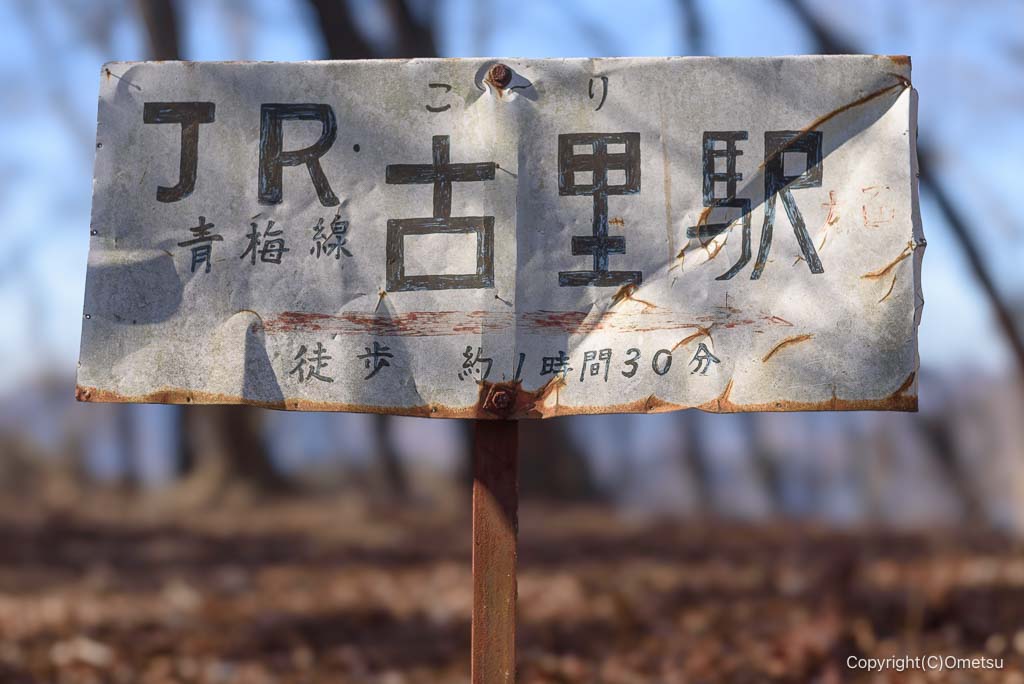 奥多摩・丹三郎尾根の道標