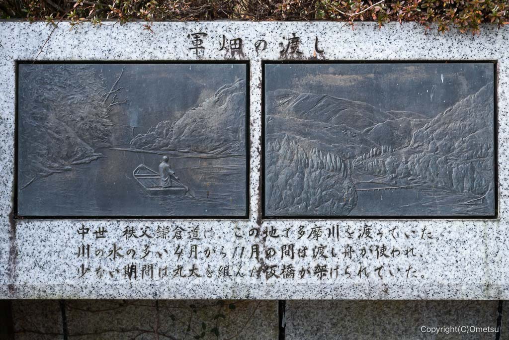 青梅市・軍畑の渡しの碑