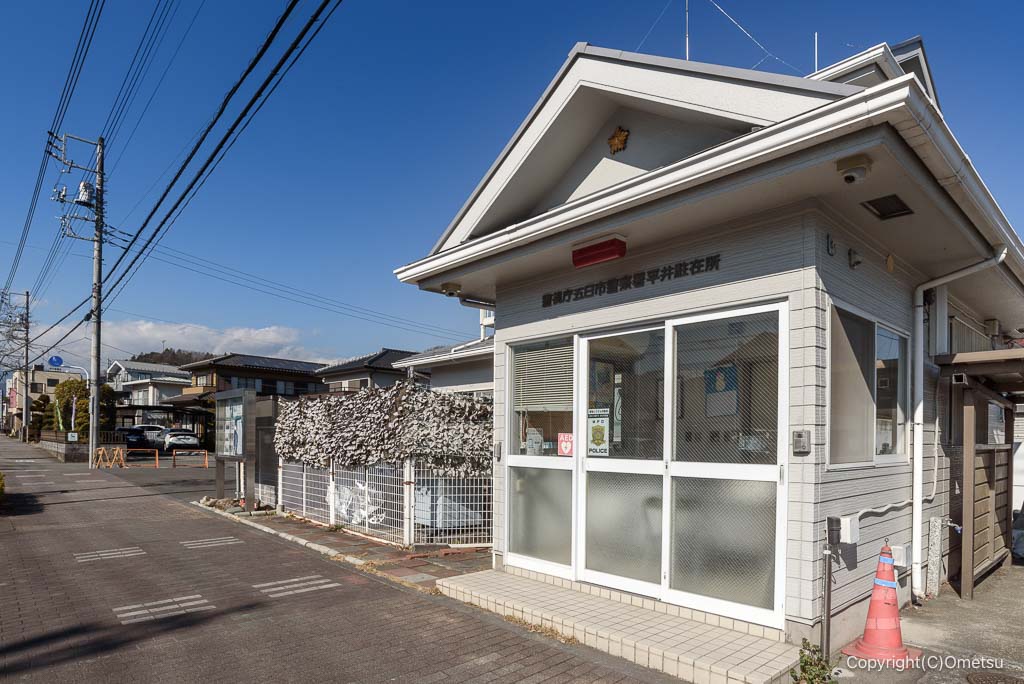 日の出町・平井駐在所
