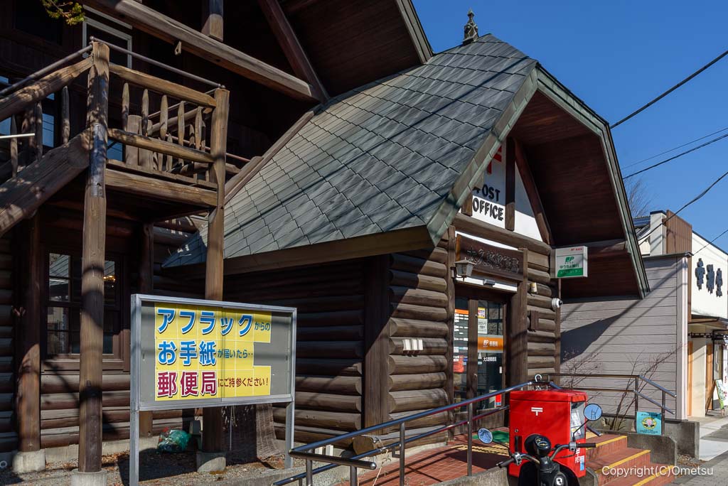 日の出町・大久野郵便局