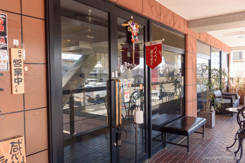 羽村もうもう亭・入口