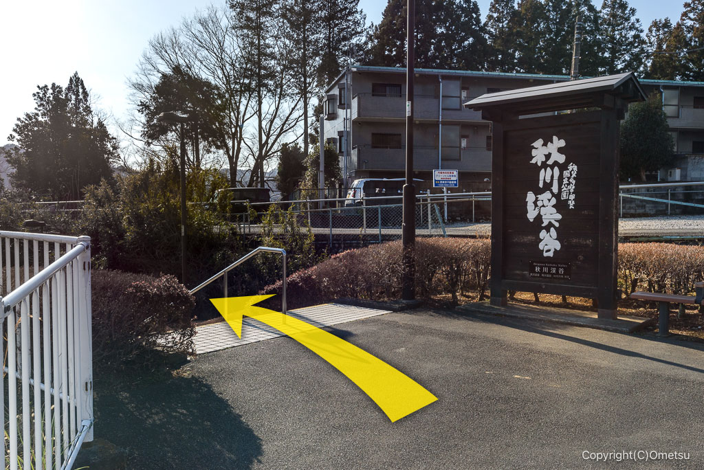 都道32号・秋川渓谷入口