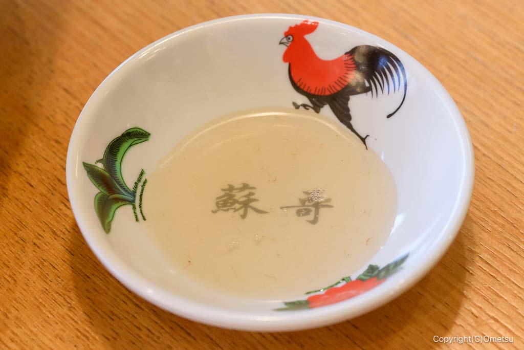 瑞穂町・ソーゴーチントンランの、香港風ローストダックの酢