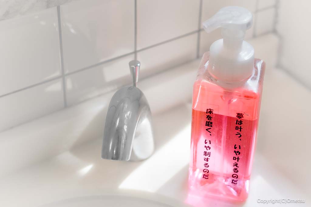 奥多摩・むかし道惣岳公衆トイレのハンドソープ