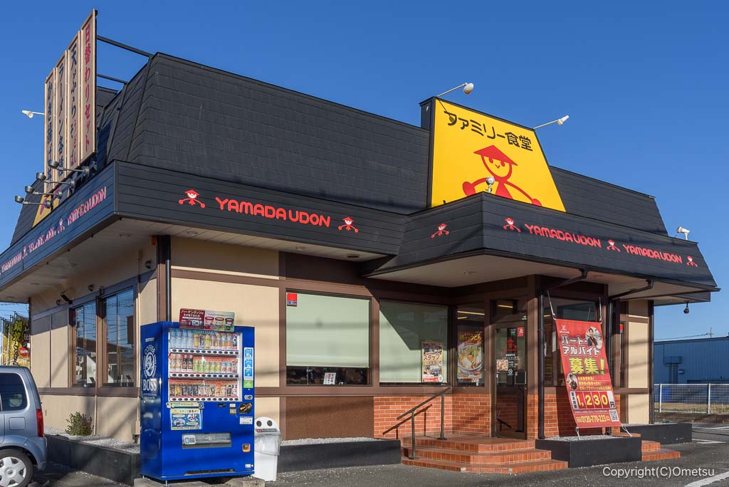 山田うどん食堂 青梅新町店