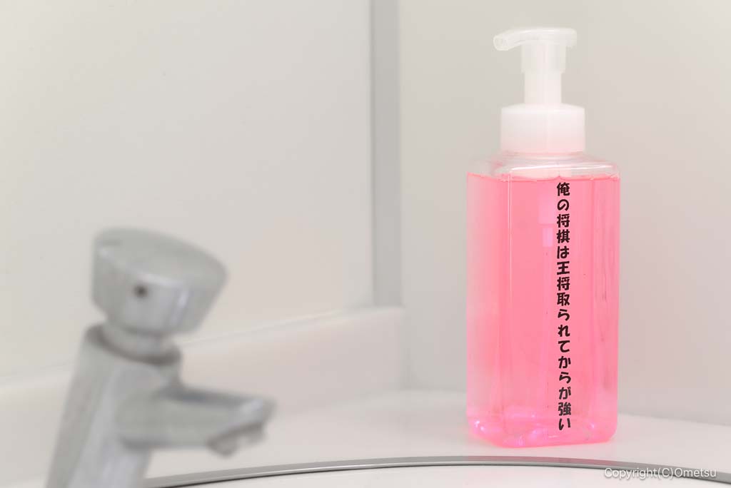 奥多摩・氷川駐車場トイレのハンドソープ