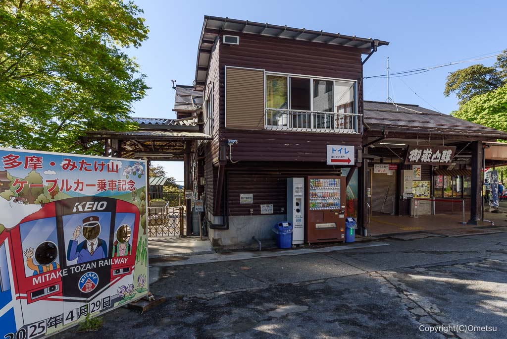 御岳山ケーブルカー山頂駅