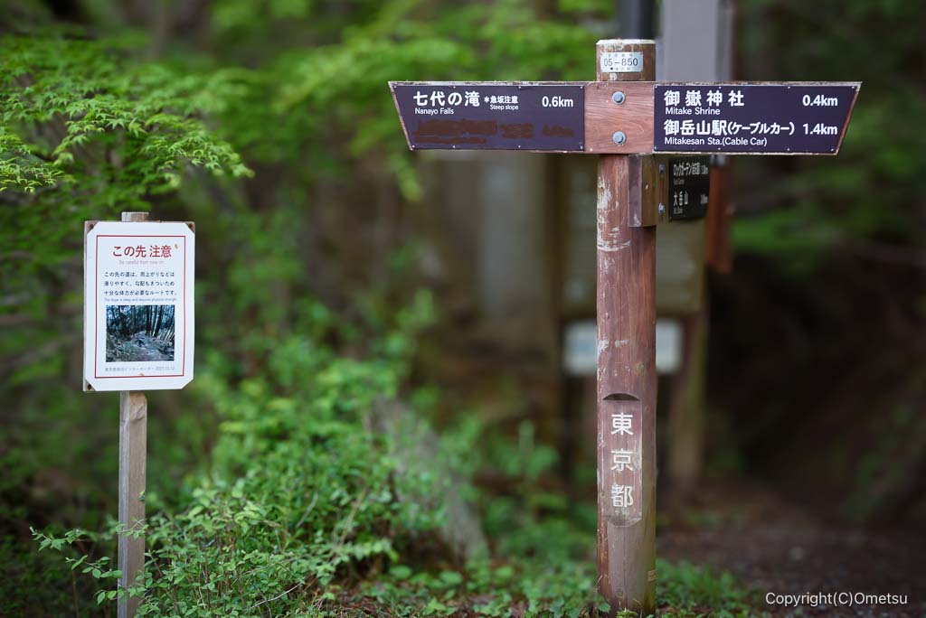 御岳山・長尾平