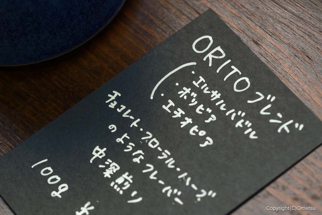 青梅・ORITOの、ブレンドコーヒーレシピ