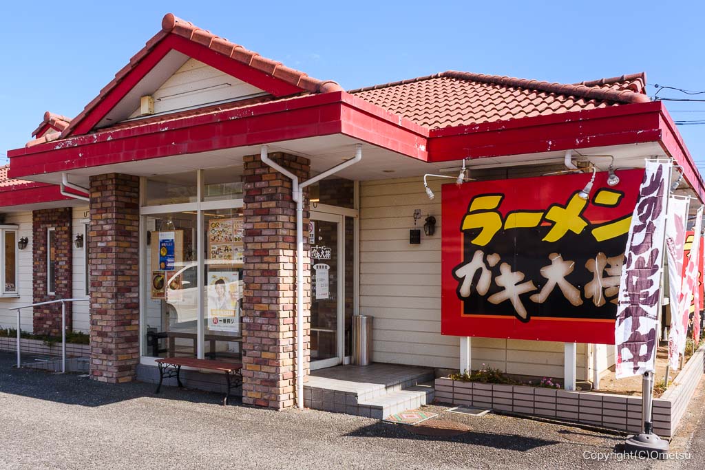 羽村・ラーメンガキ大将