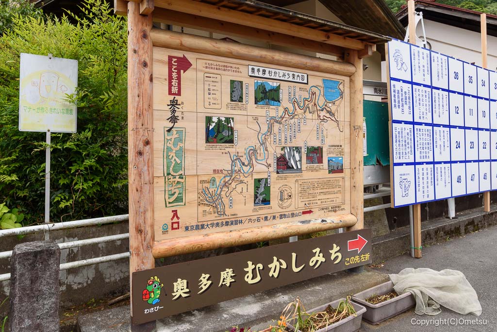 奥多摩むかし道の案内板