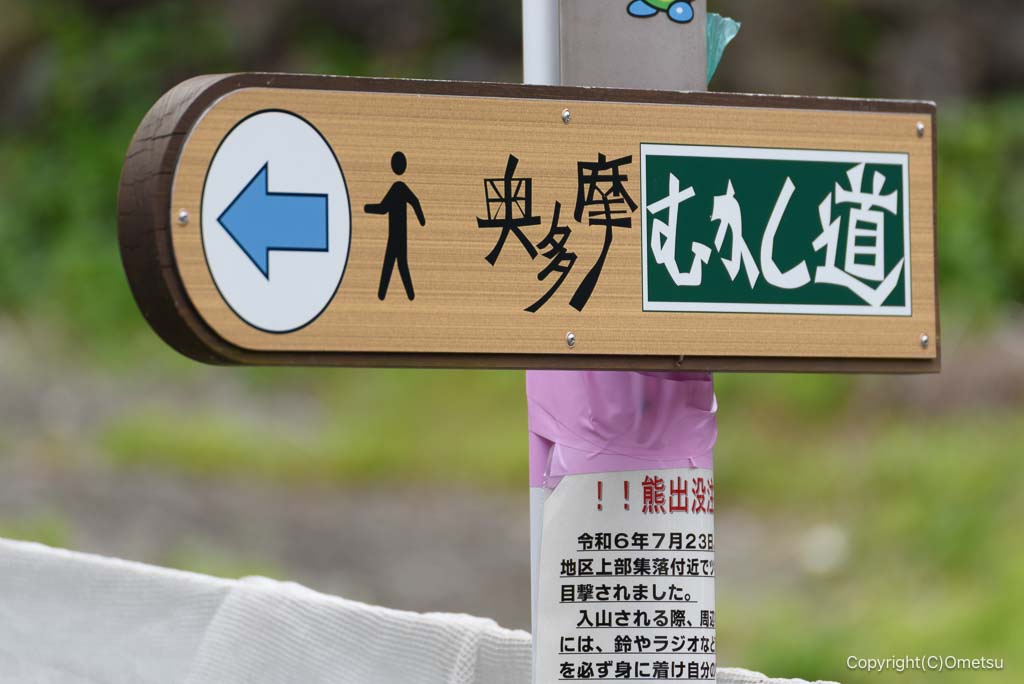 奥多摩むかし道入口の、道標