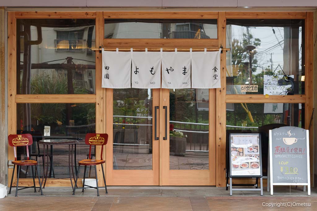 福生・田園よもやま食堂