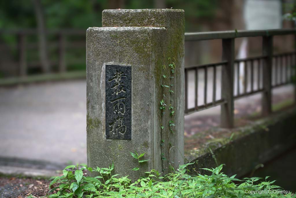 青梅丘陵ハイキングコースの叢雨橋の支柱