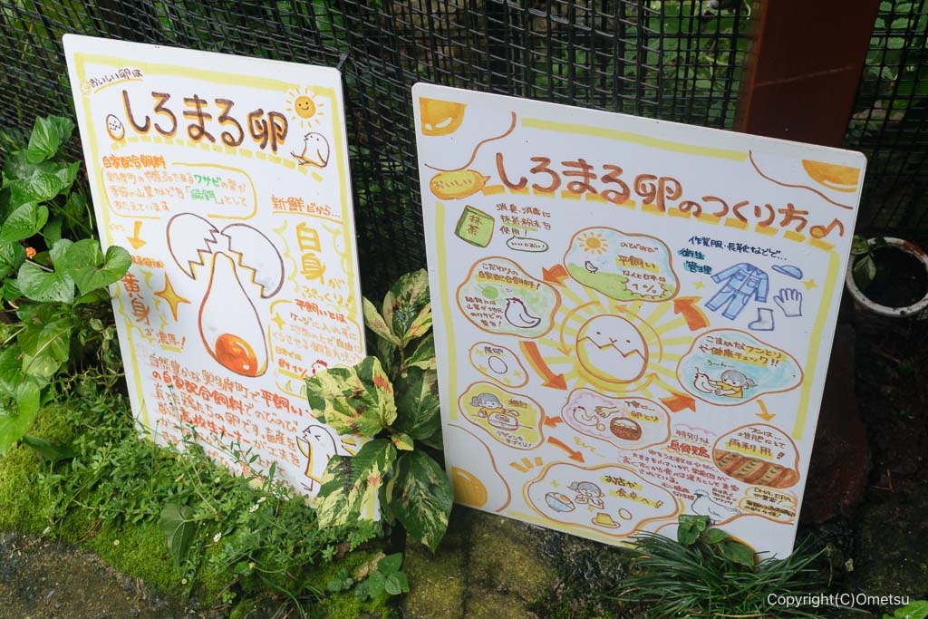 奥多摩・しろまる卵の直売所の案内板
