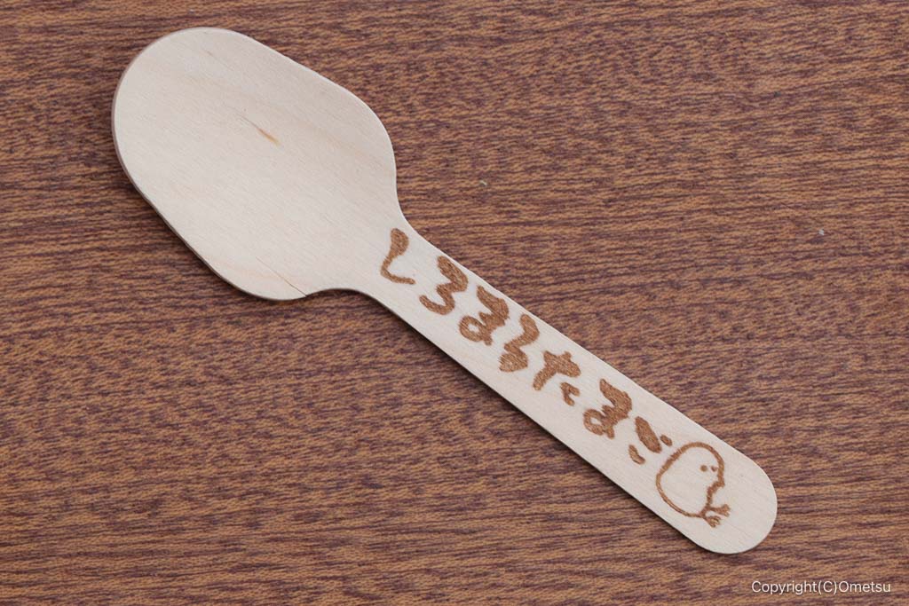 奥多摩・しろまる卵の、カタラーナのスプーン