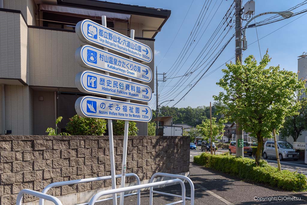 武蔵村山・かたくりの湯交差点