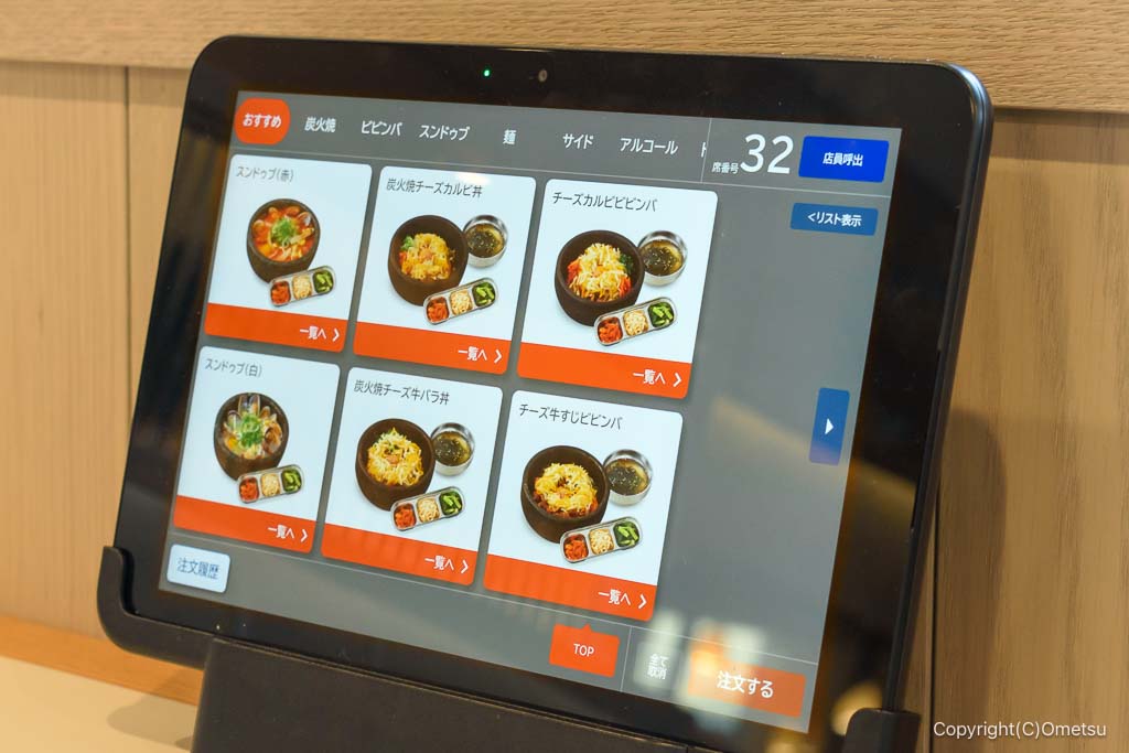 トゥックン² 青梅今寺店の、タブレット