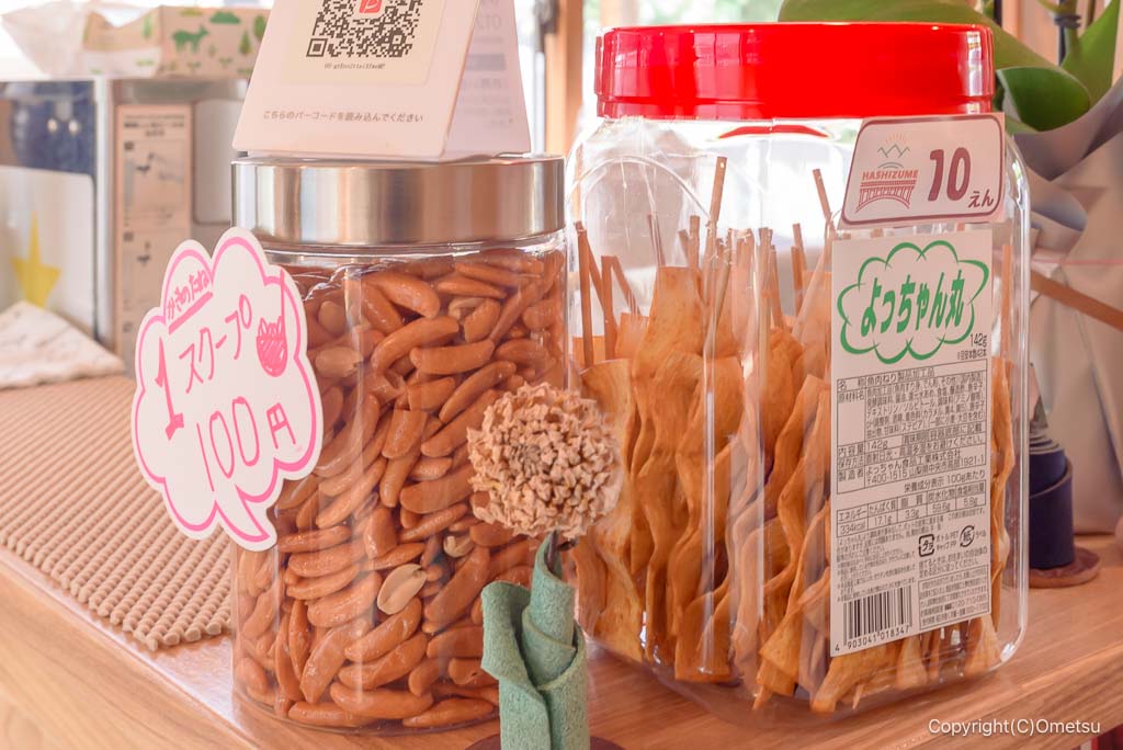 青梅市二俣尾の、橋詰酒場の柿の種