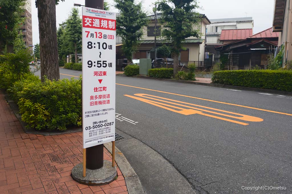 THE ROAD RACE TOKYO TAMA 2025の、交通規制看板