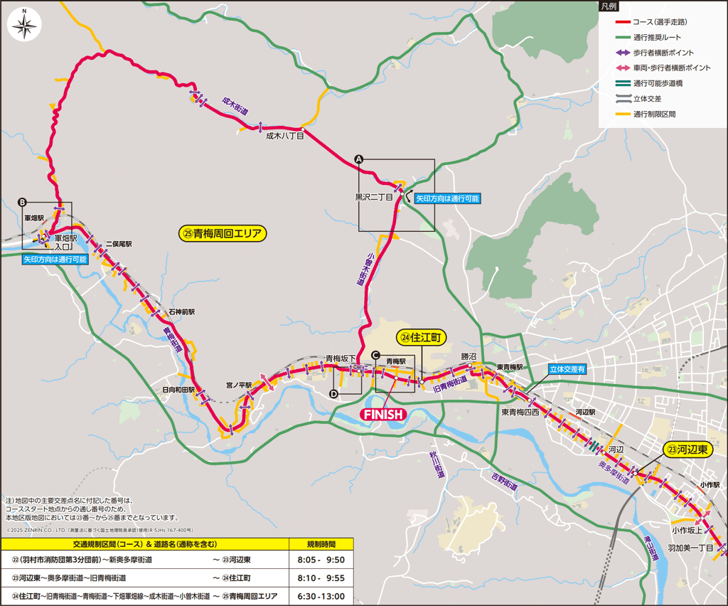 THE ROAD RACE TOKYO TAMA 2025・交通規制・青梅