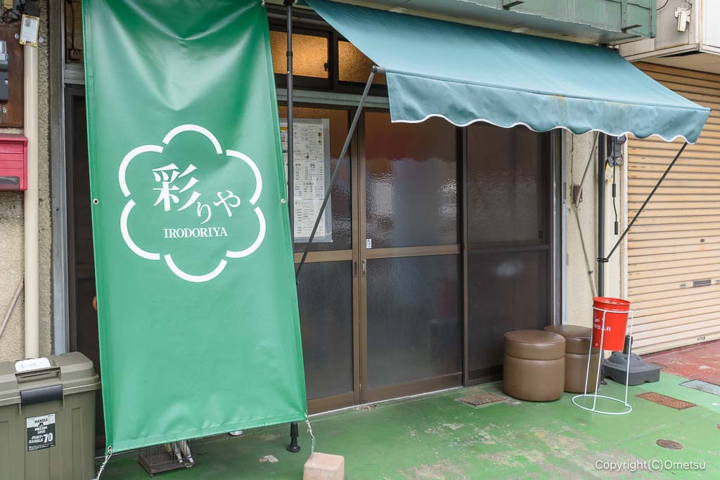 青梅市・彩り屋