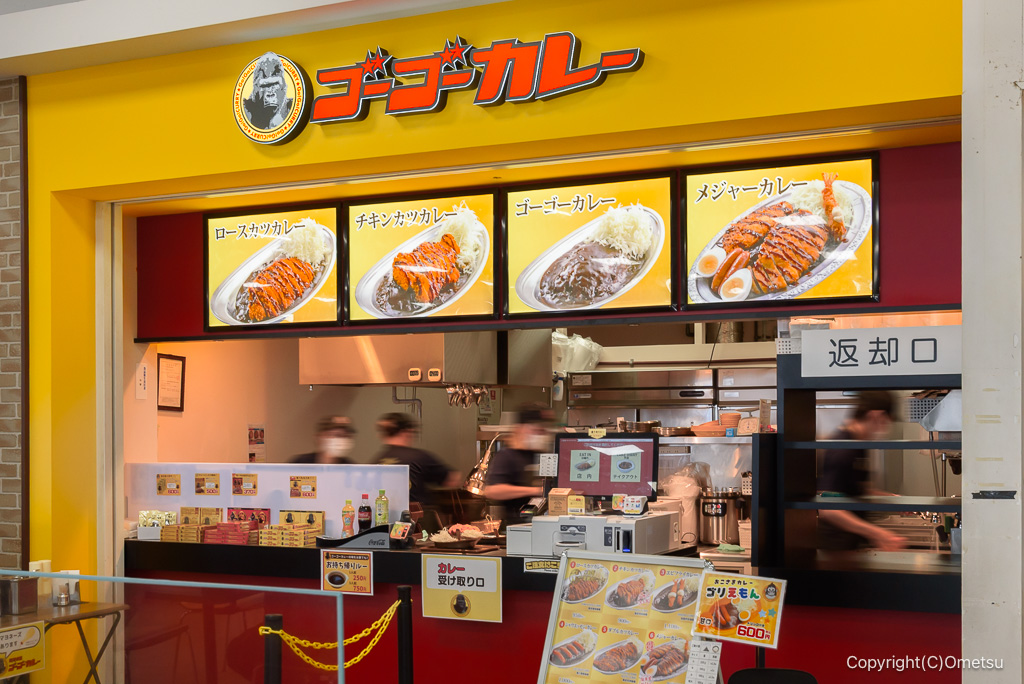 東京都瑞穂町の、ジョイフル本田・ゴーゴーカレー