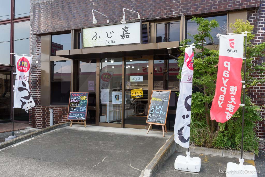 青梅市・野上町の「ふじ嘉」