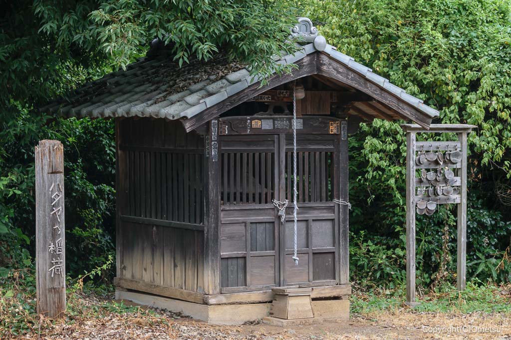 入間市・ハタヤの稲荷