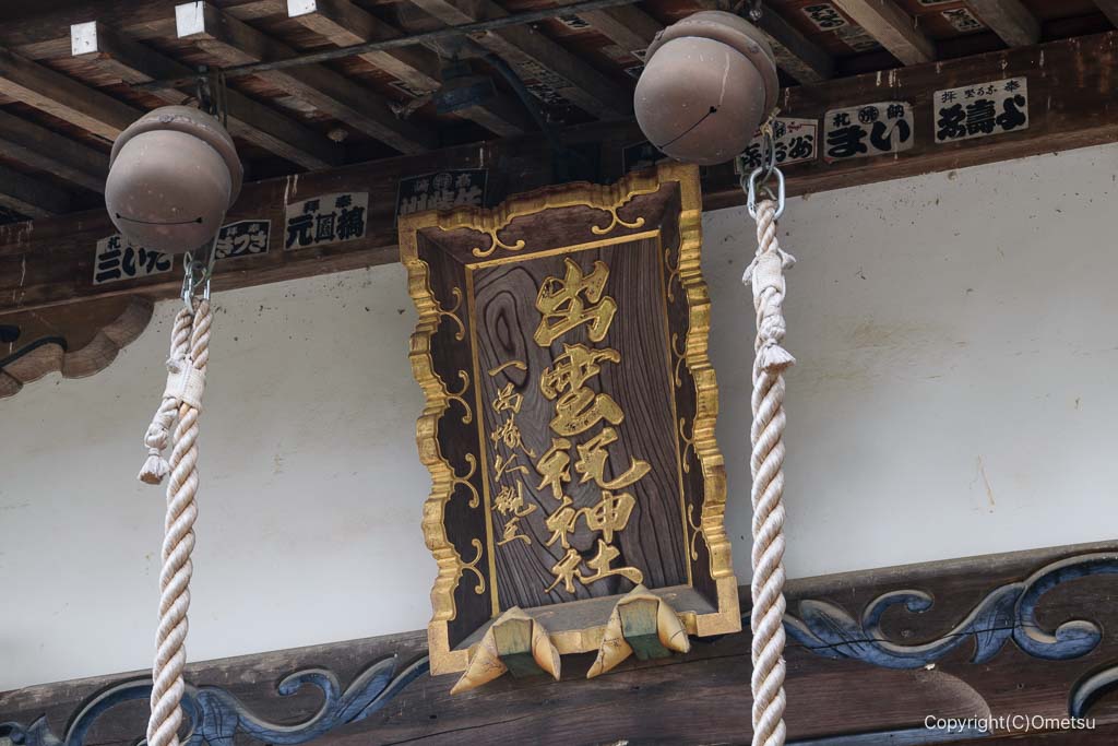 入間・出雲祝神社