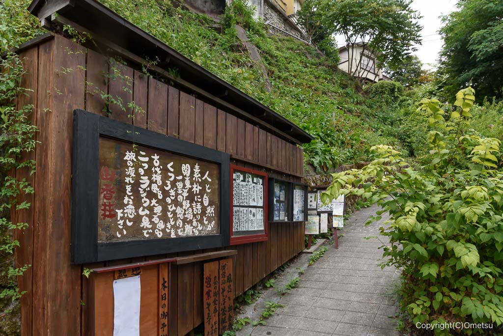 御岳山・山香荘入口