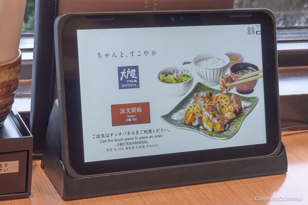 大戸屋・熊川店の、タッチパネル