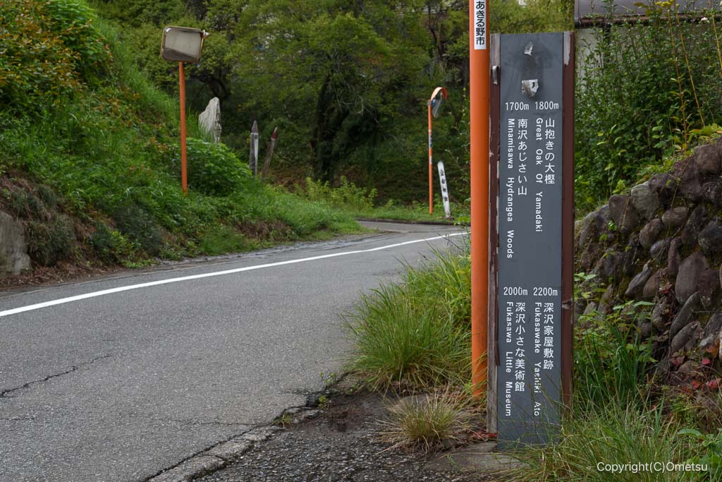 あきる野市・深沢付近