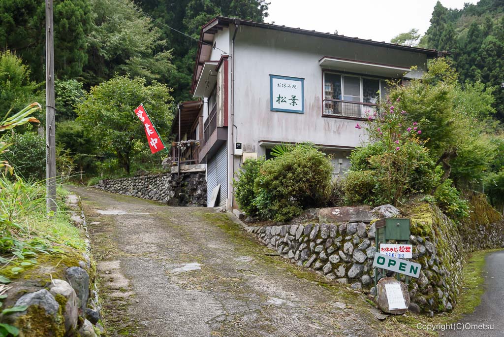 あきる野市・お休み処 松葉