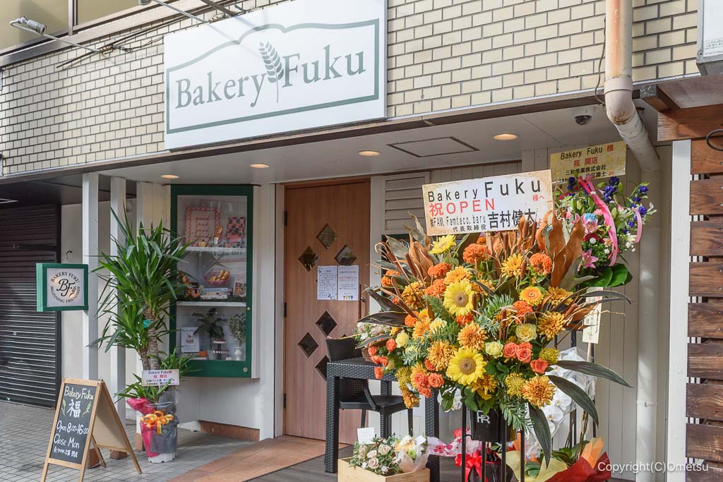 福生・Bakery Fuku