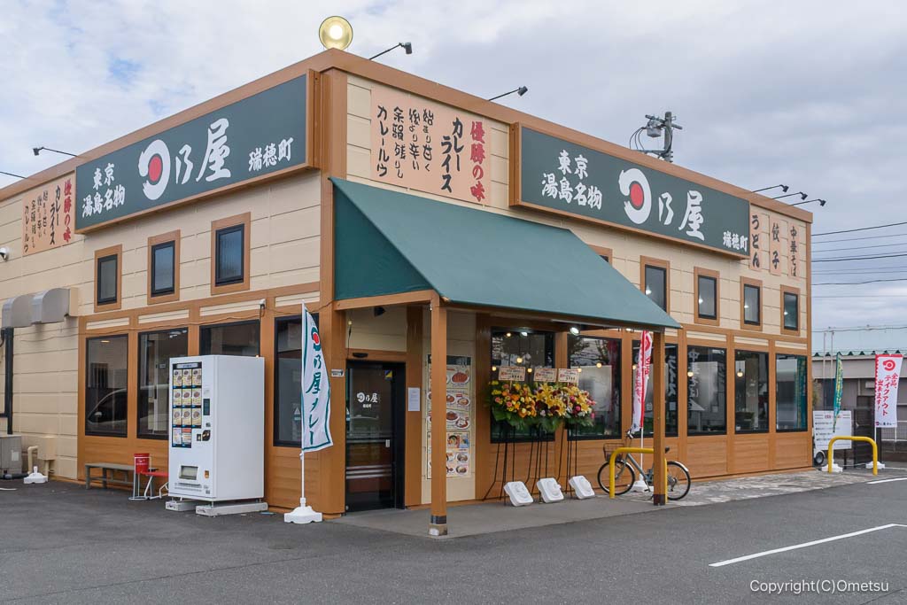 日乃屋食堂 瑞穂町店