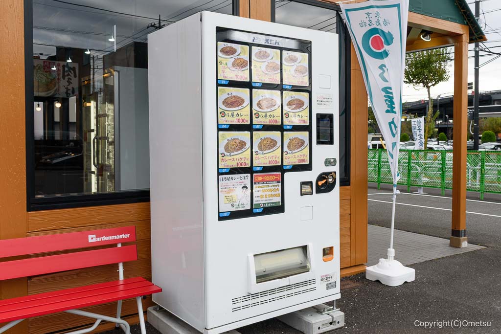 日乃屋食堂 瑞穂町店の、自動販売機