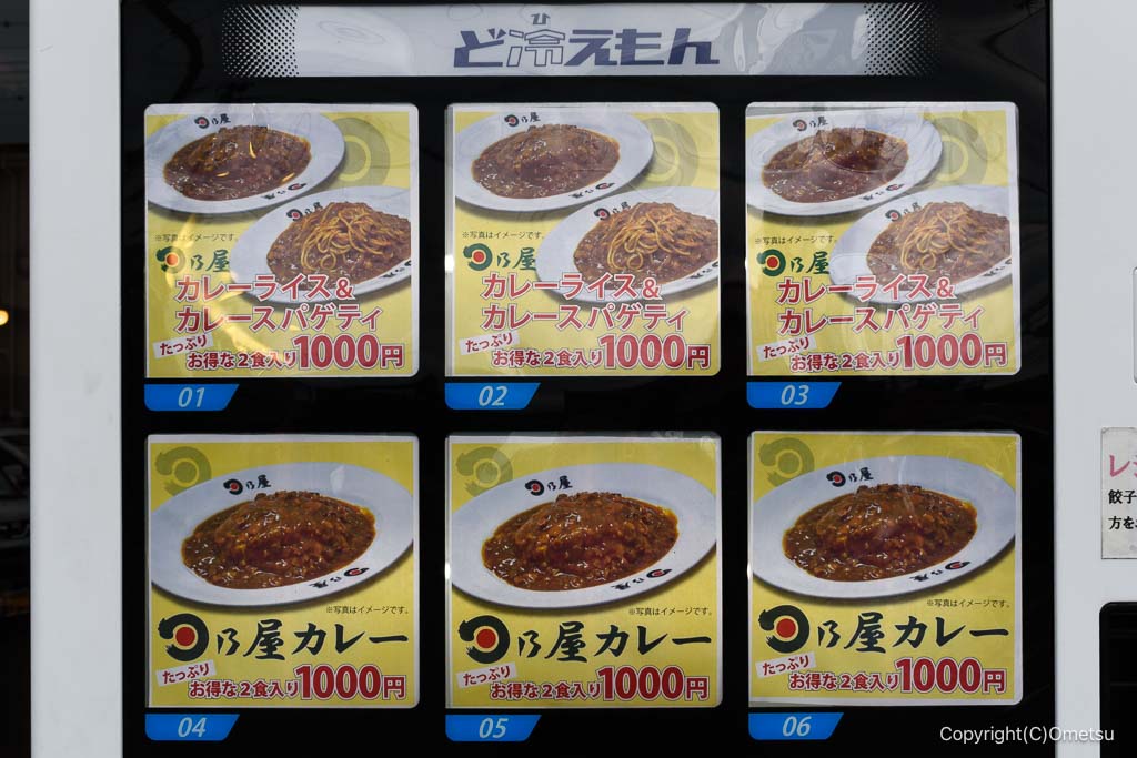 日乃屋食堂 瑞穂町店の、自動販売機の商品