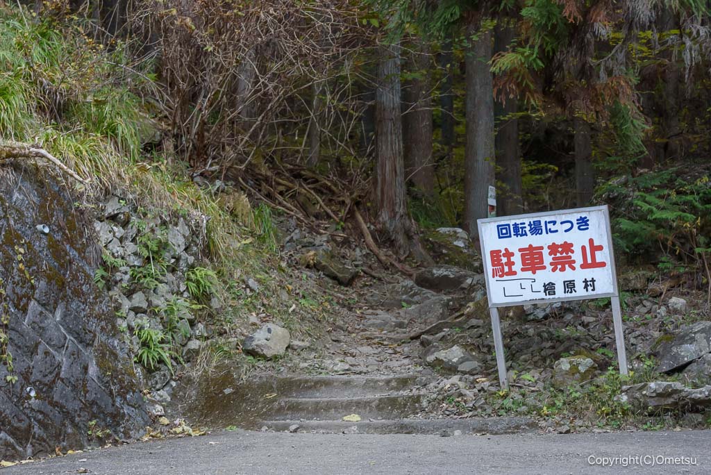 檜原村・千足登山口