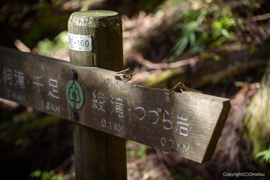 檜原村・綾滝付近の道標